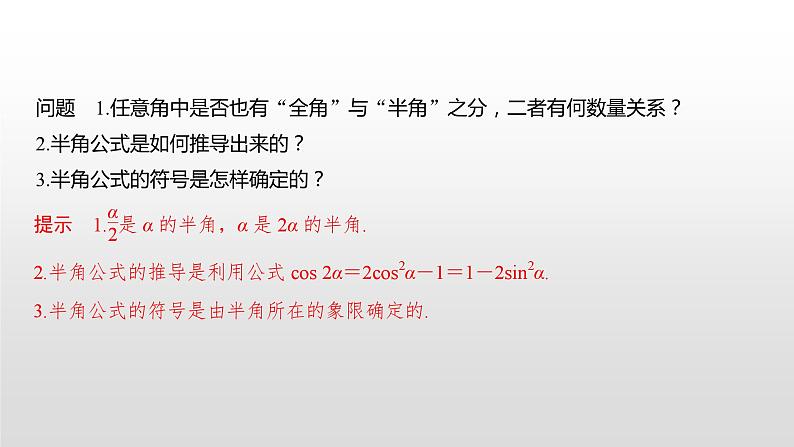 高中数学必修第一册第五章5.5.2《简单的三角恒等变换》PPT课件-2019人教A版03