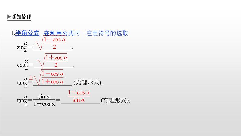 高中数学必修第一册第五章5.5.2《简单的三角恒等变换》PPT课件-2019人教A版04