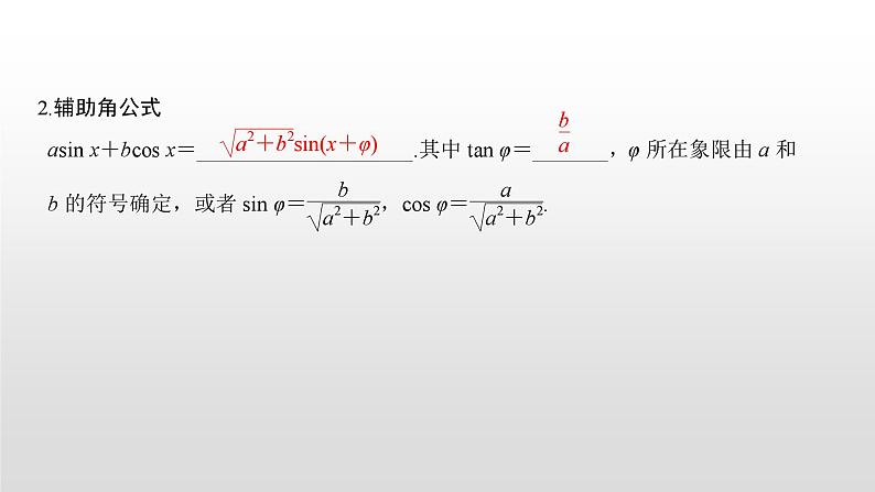 高中数学必修第一册第五章5.5.2《简单的三角恒等变换》PPT课件-2019人教A版05