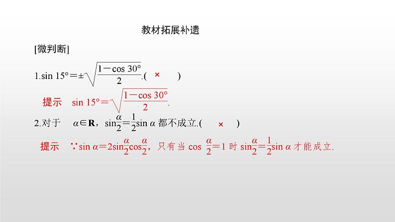 高中数学必修第一册第五章5.5.2《简单的三角恒等变换》PPT课件-2019人教A版06