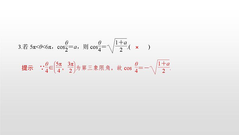 高中数学必修第一册第五章5.5.2《简单的三角恒等变换》PPT课件-2019人教A版07