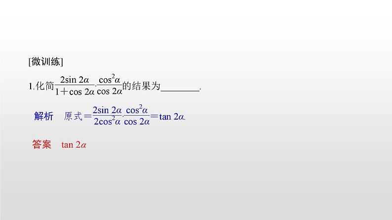 高中数学必修第一册第五章5.5.2《简单的三角恒等变换》PPT课件-2019人教A版08