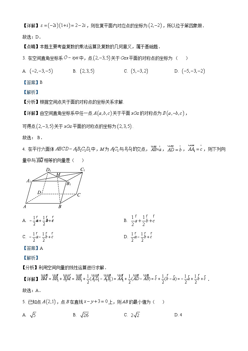 四川省射洪中学2023-2024学年高二数学上学期10月月考试题（Word版附解析）第2页