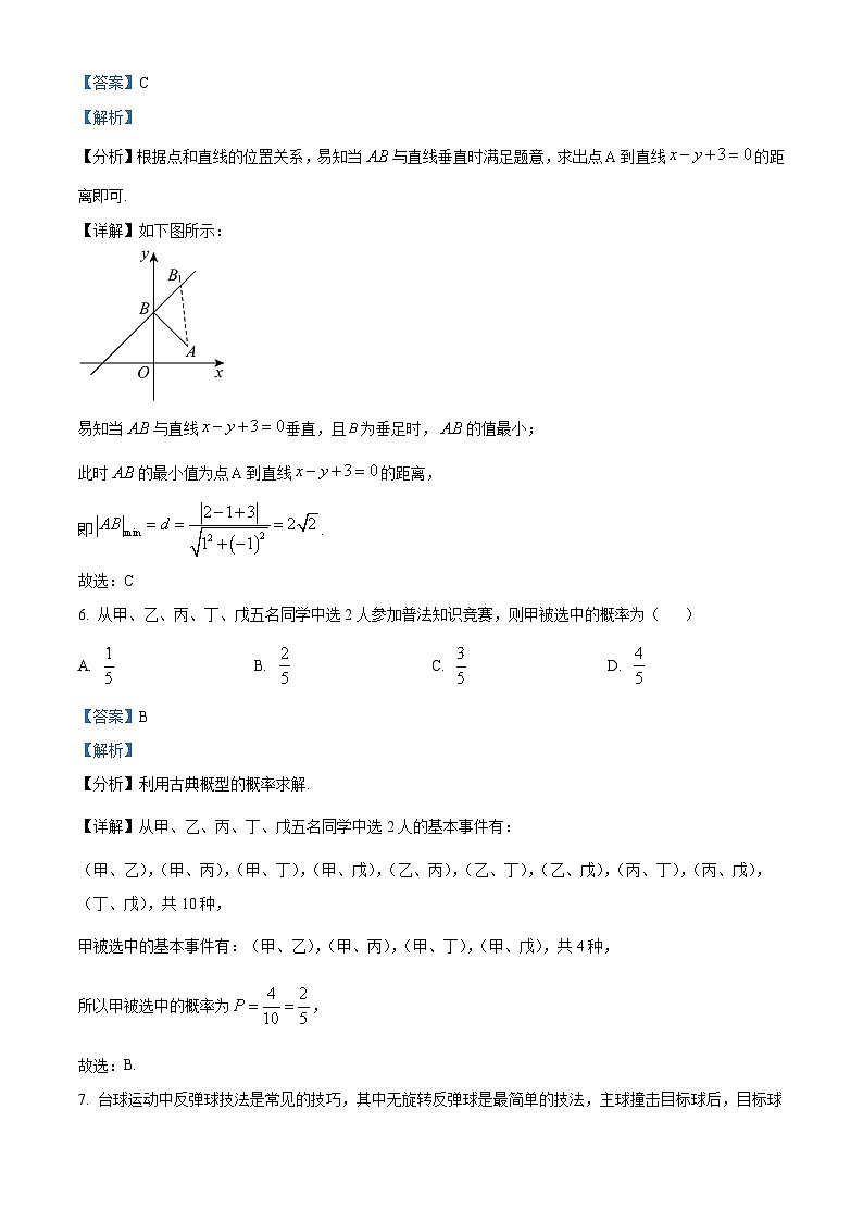 四川省射洪中学2023-2024学年高二数学上学期10月月考试题（Word版附解析）第3页