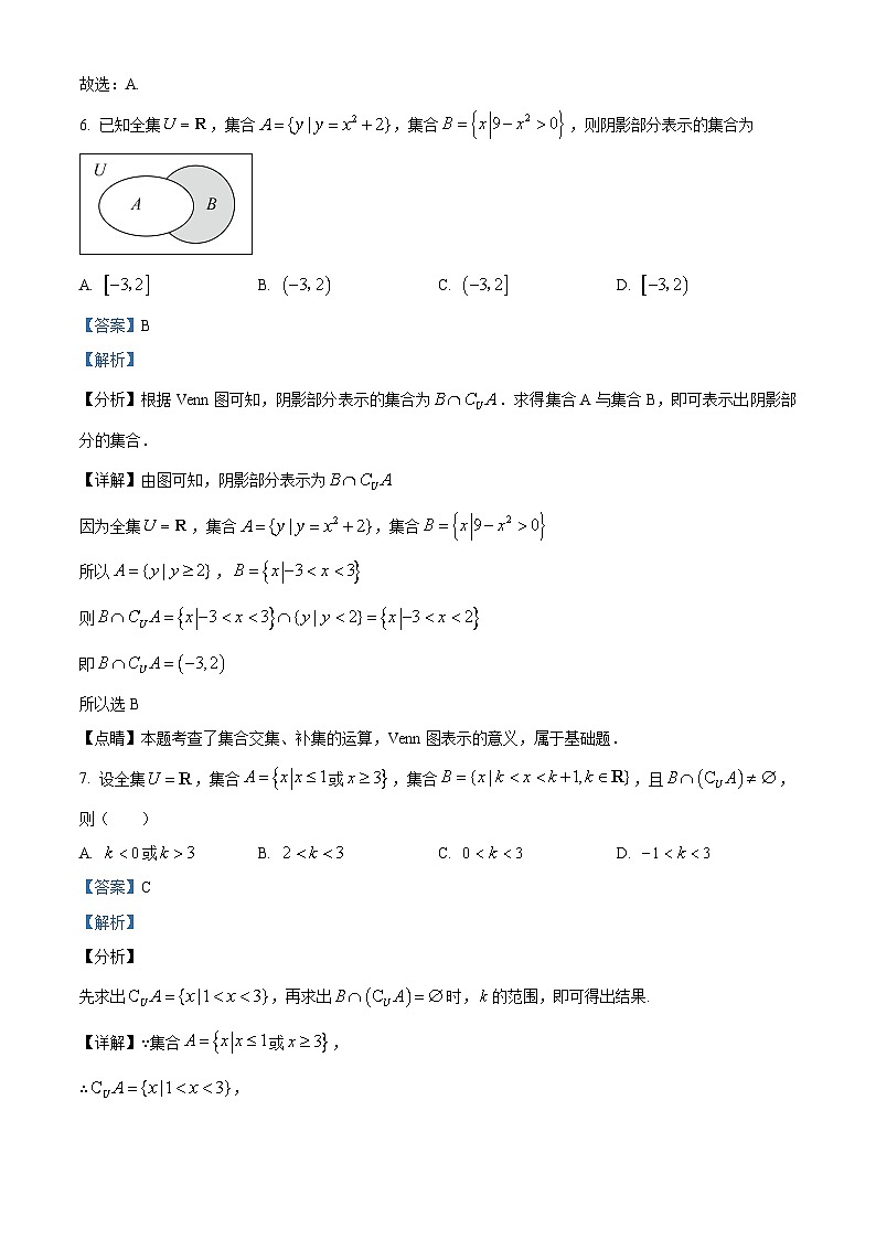 四川省射洪中学2023-2024学年高一数学上学期10月月考试题（Word版附解析）03