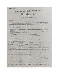 四川省雅安市2023-2024学年高三数学（理）上学期零诊考试试卷（PDF版附答案）