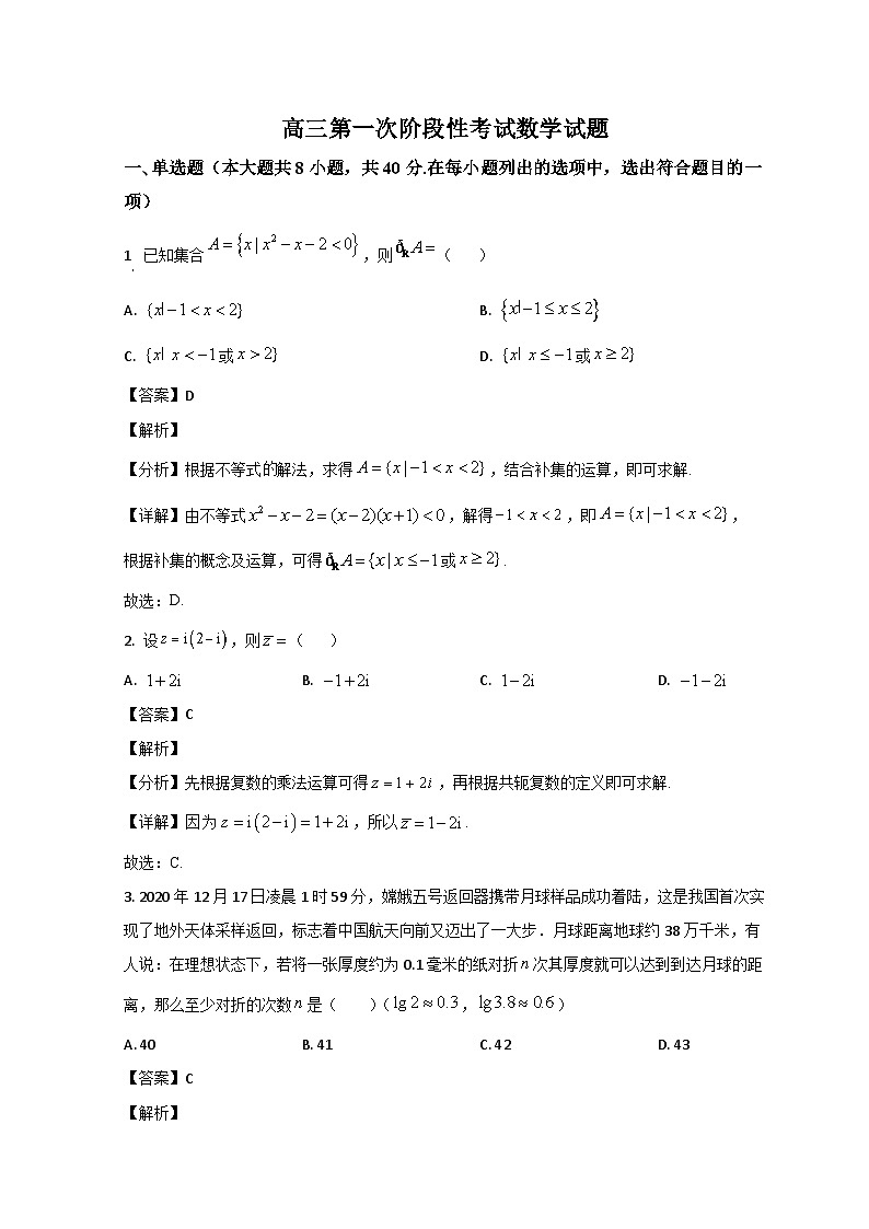 山东省菏泽市定陶区明德学校（山大附中实验学校）2023-2024学年高三数学上学期9月月考试题（Word版附解析）第1页