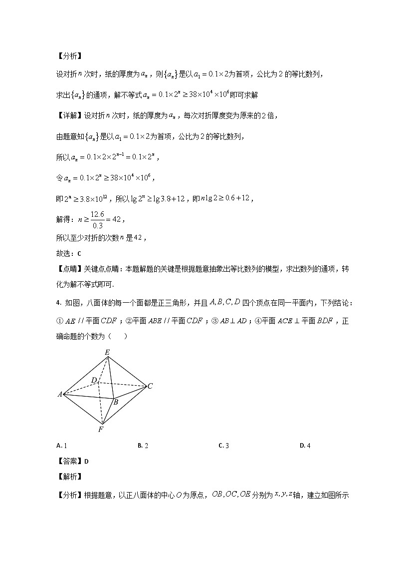 山东省菏泽市定陶区明德学校（山大附中实验学校）2023-2024学年高三数学上学期9月月考试题（Word版附解析）第2页