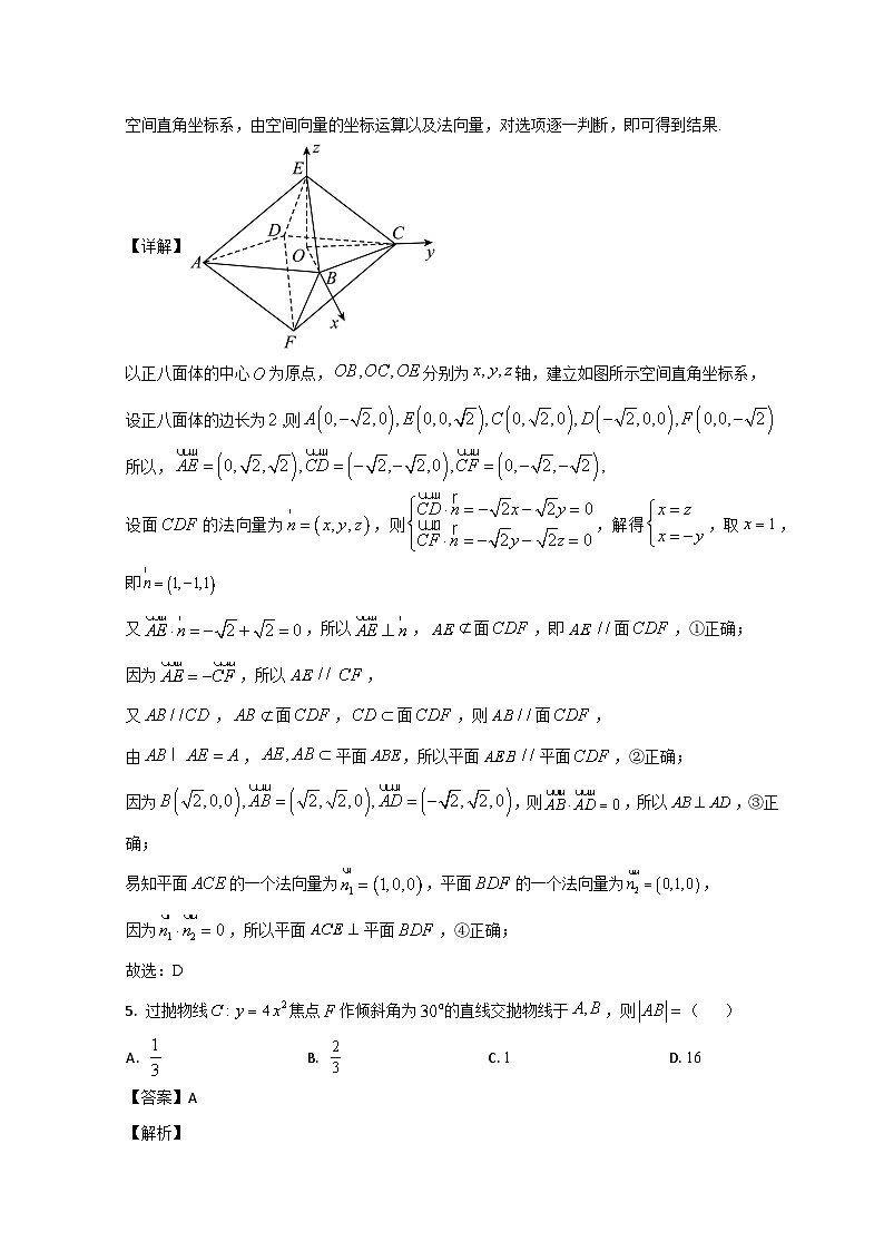 山东省菏泽市定陶区明德学校（山大附中实验学校）2023-2024学年高三数学上学期9月月考试题（Word版附解析）第3页