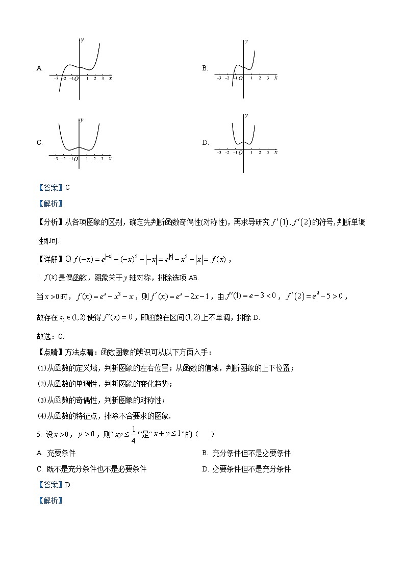 四川省泸县第五中学2023-2024学年高三数学（理）上学期10月月考试题（Word版附解析）第3页