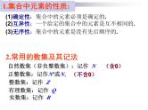 高一数学必修一知识点课件PPT