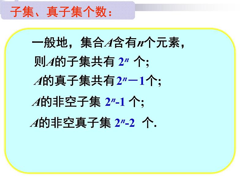 高一数学必修一知识点课件PPT第5页