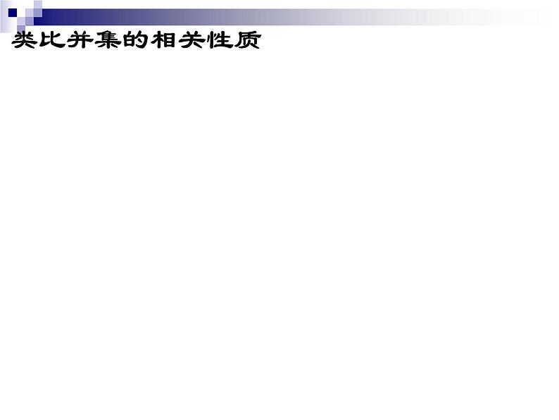 高一数学必修一知识点课件PPT第7页