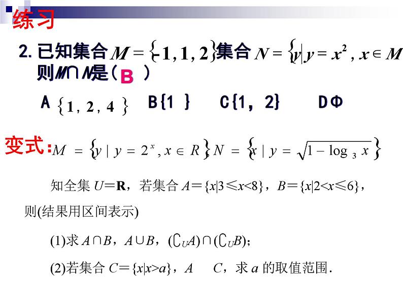 高一数学必修一知识点课件PPT第8页