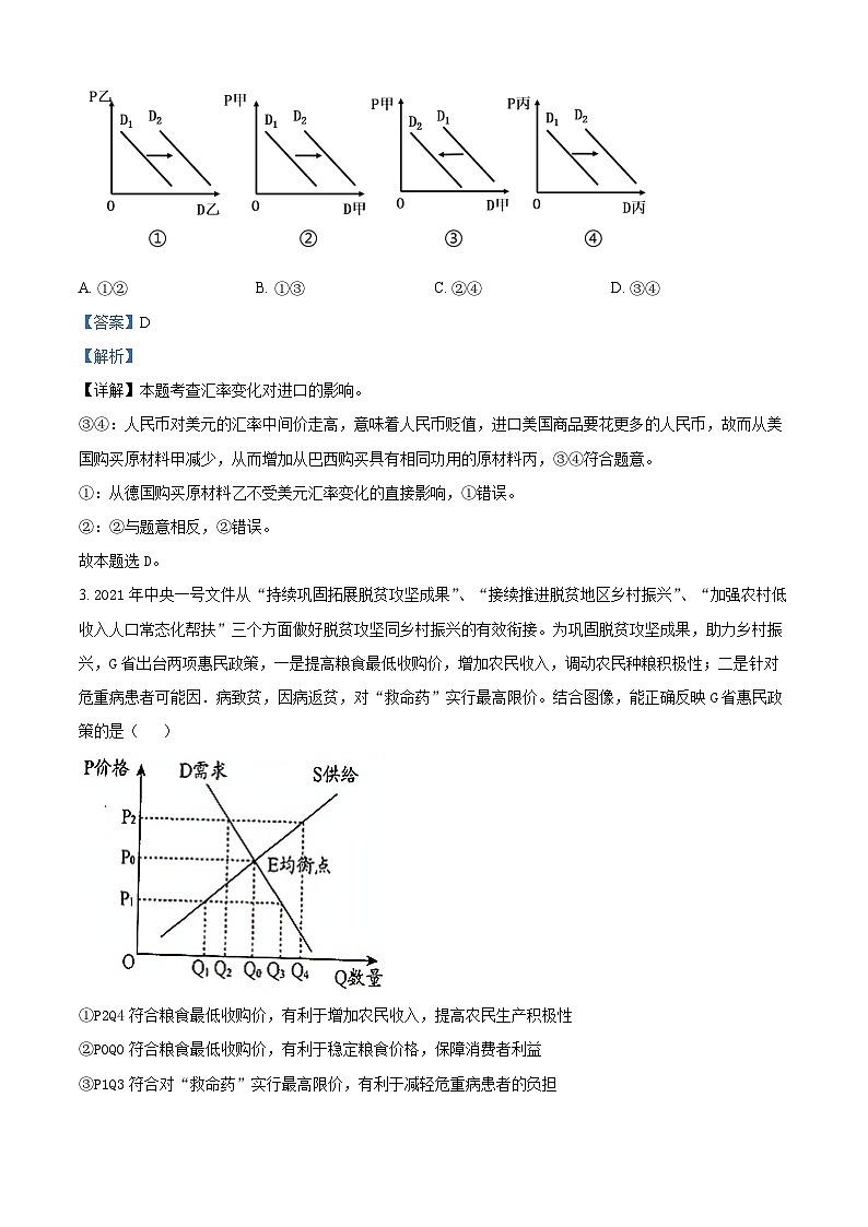 四川省内江市第六中学2023-2024学年高三政治上学期第一次月考试题（Word版附解析）02