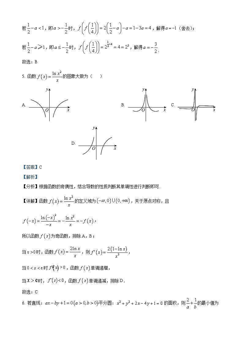 四川省内江市第六中学2023-2024学年高三理科数学上学期第一次月考试题（Word版附解析）第3页
