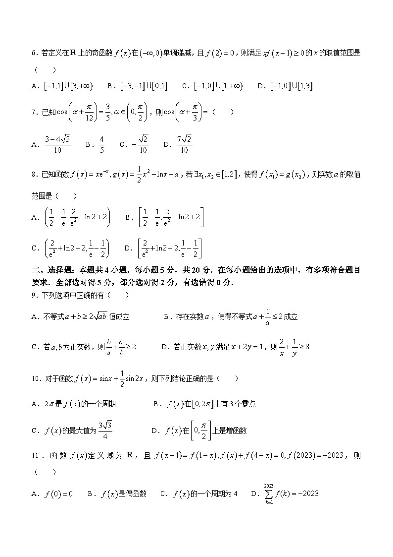 广东省深圳中学2024届高三上学期第一次阶段考数学试题第2页