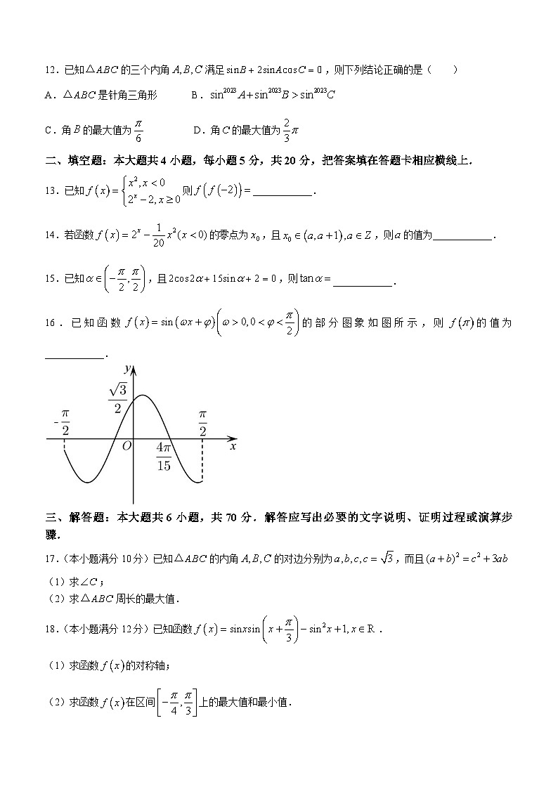广东省深圳中学2024届高三上学期第一次阶段考数学试题第3页