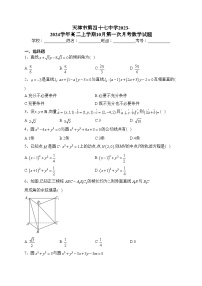 天津市第四十七中学2023-2024学年高二上学期10月第一次月考数学试题(含答案)