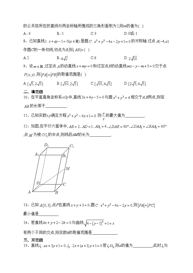 天津市第四十七中学2023-2024学年高二上学期10月第一次月考数学试题(含答案)第2页