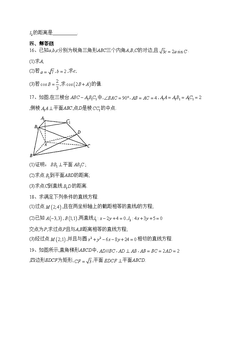 天津市第四十七中学2023-2024学年高二上学期10月第一次月考数学试题(含答案)第3页
