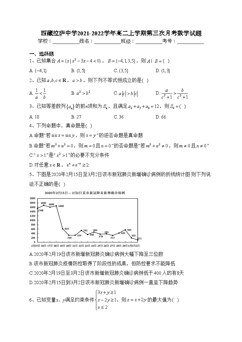 西藏拉萨中学2021-2022学年高二上学期第三次月考数学试题(含答案)01