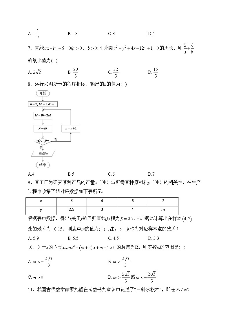 西藏拉萨中学2021-2022学年高二上学期第三次月考数学试题(含答案)02