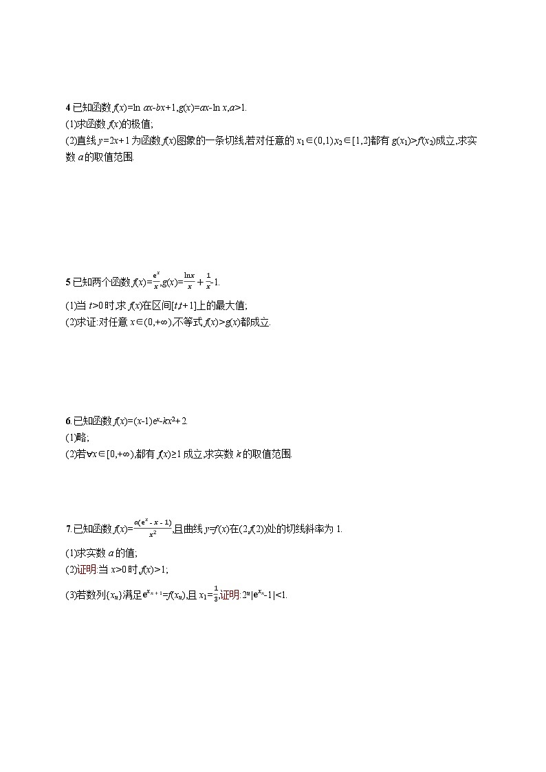 高考数学大题专项练习《导数的综合应用》第2页