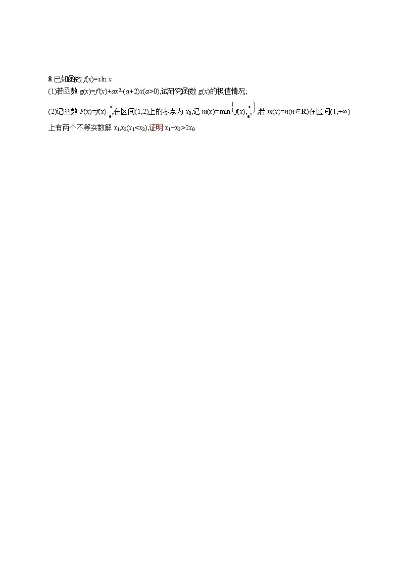 高考数学大题专项练习《导数的综合应用》第3页