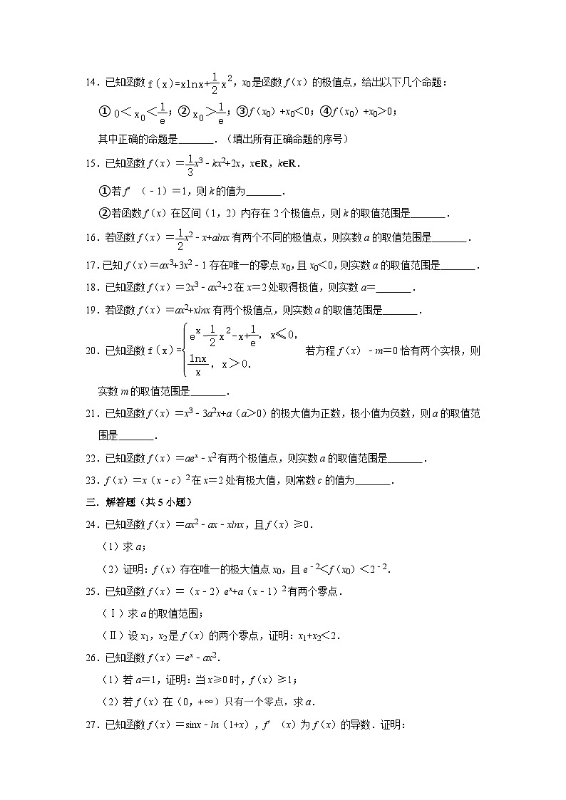高考数学利用导数研究函数的极值练习题第2页