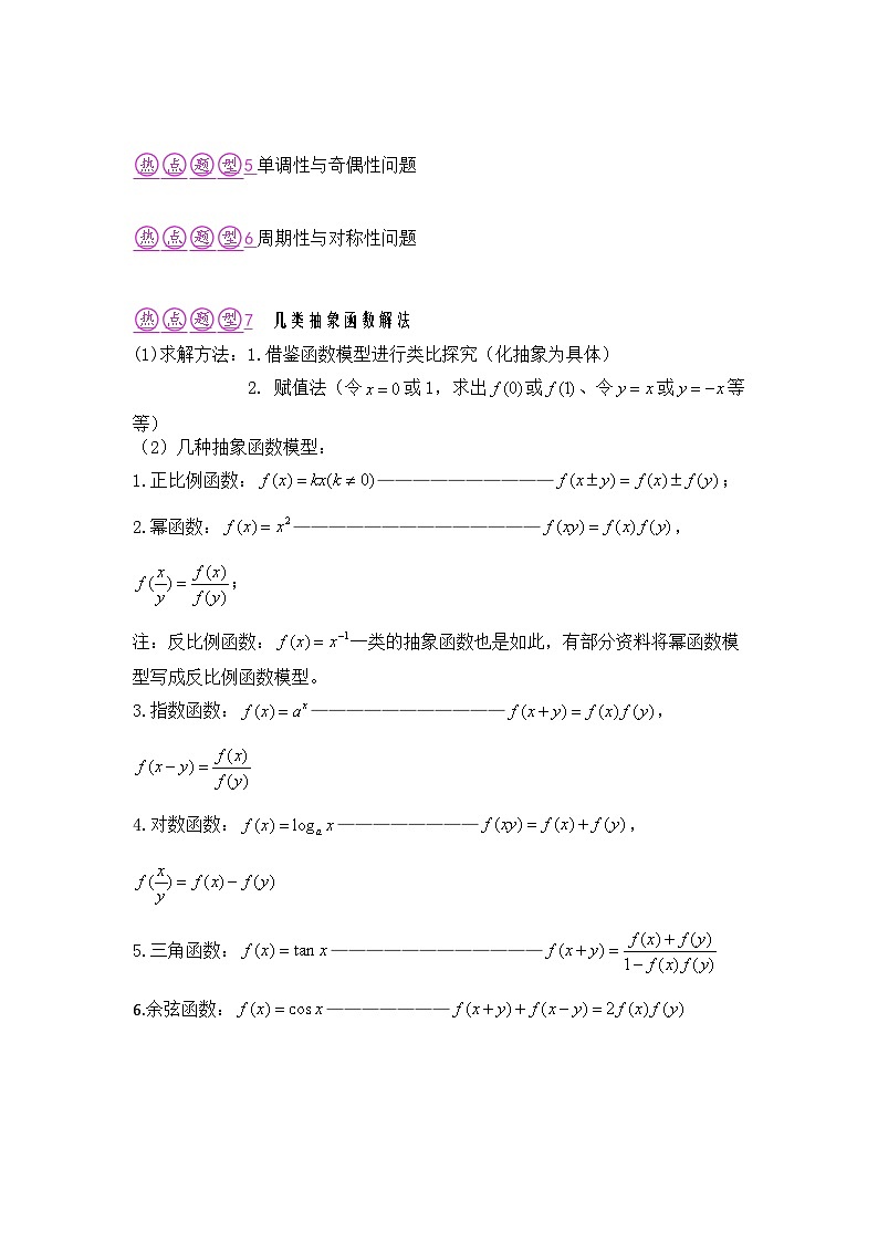 压轴题型03 抽象函数问题-2024年高考数学二轮冲刺之压轴题专项训练（新高考专用）02