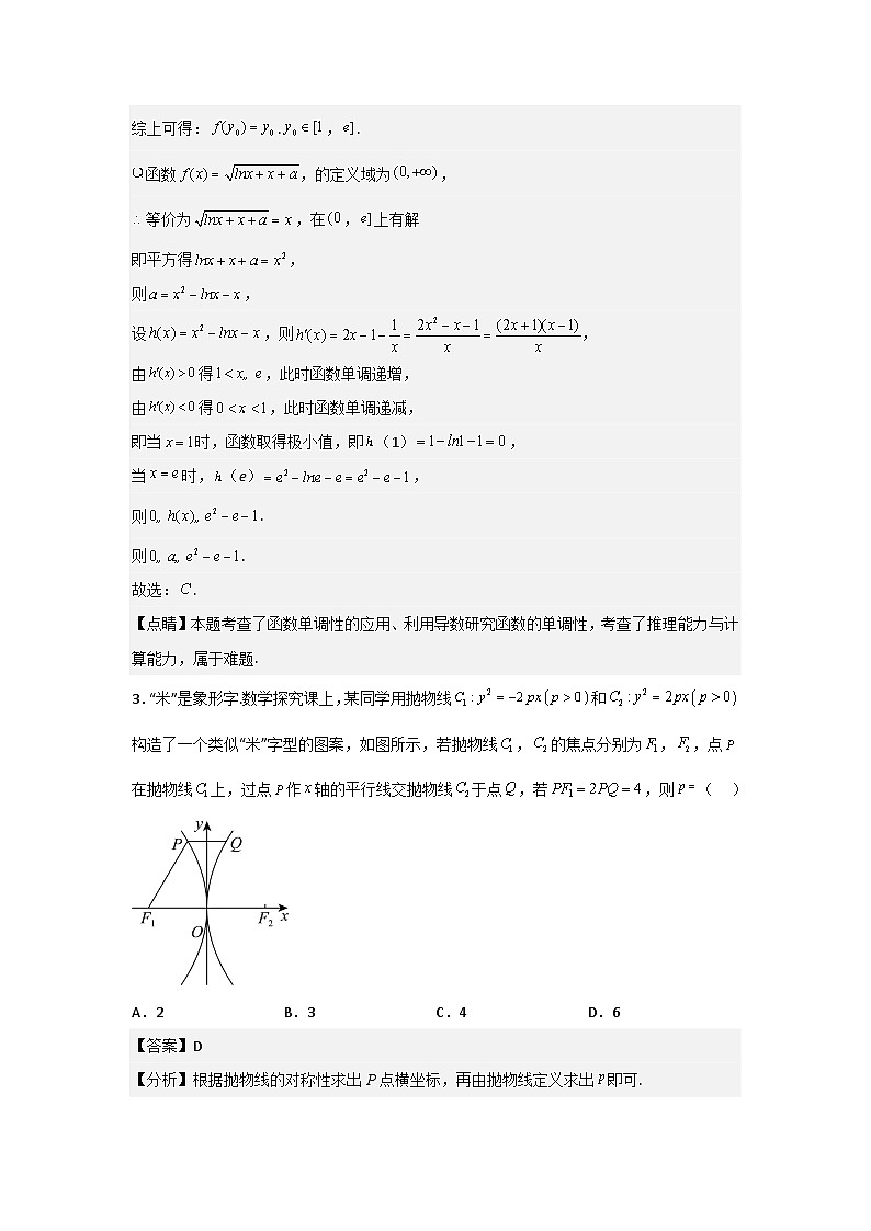 压轴题型02 构造法在函数中的应用-2024年高考数学二轮冲刺之压轴题专项训练（新高考专用）03