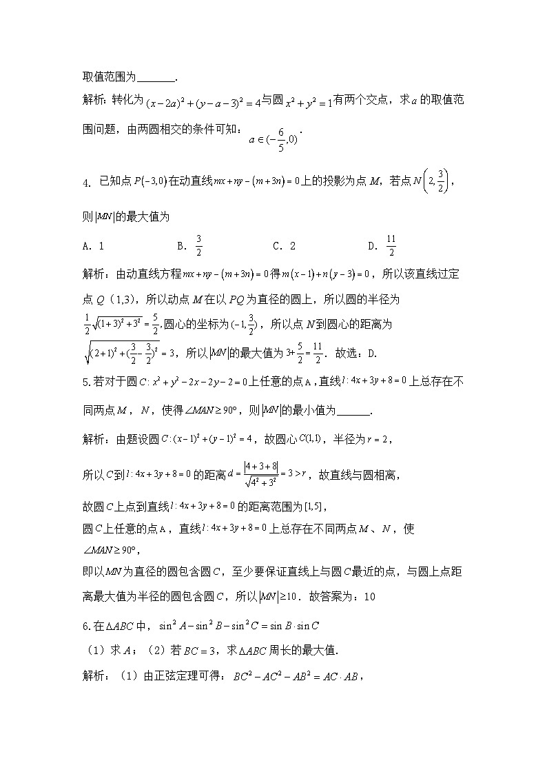 压轴题型06 直线和圆中的隐形圆问题-2024年高考数学二轮冲刺之压轴题专项训练（新高考专用）03