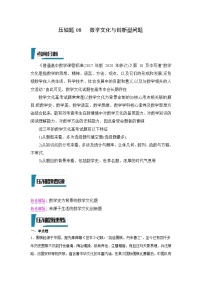 压轴题型08 数学文化与创新型问题-2024年高考数学二轮冲刺之压轴题专项训练（新高考专用）
