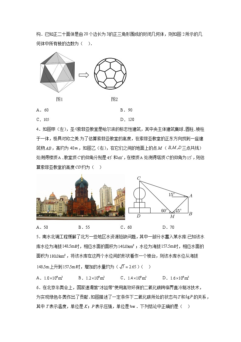 压轴题型08 数学文化与创新型问题-2024年高考数学二轮冲刺之压轴题专项训练（新高考专用）03