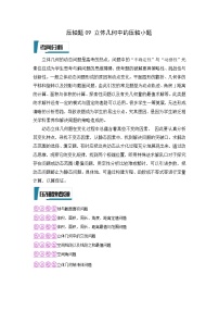 压轴题型09 立体几何中的压轴小题-2024年高考数学二轮冲刺之压轴题专项训练（新高考专用）