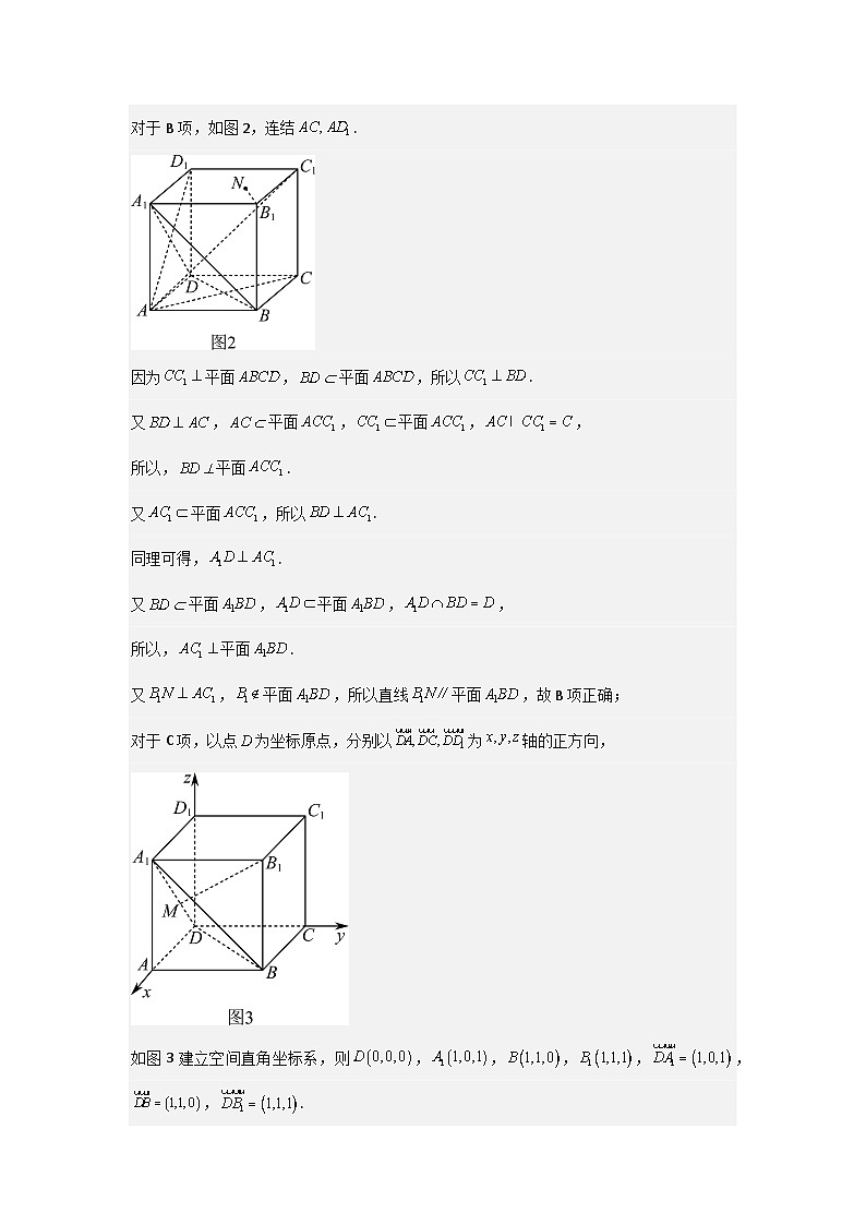 压轴题型09 立体几何中的压轴小题-2024年高考数学二轮冲刺之压轴题专项训练（新高考专用）03