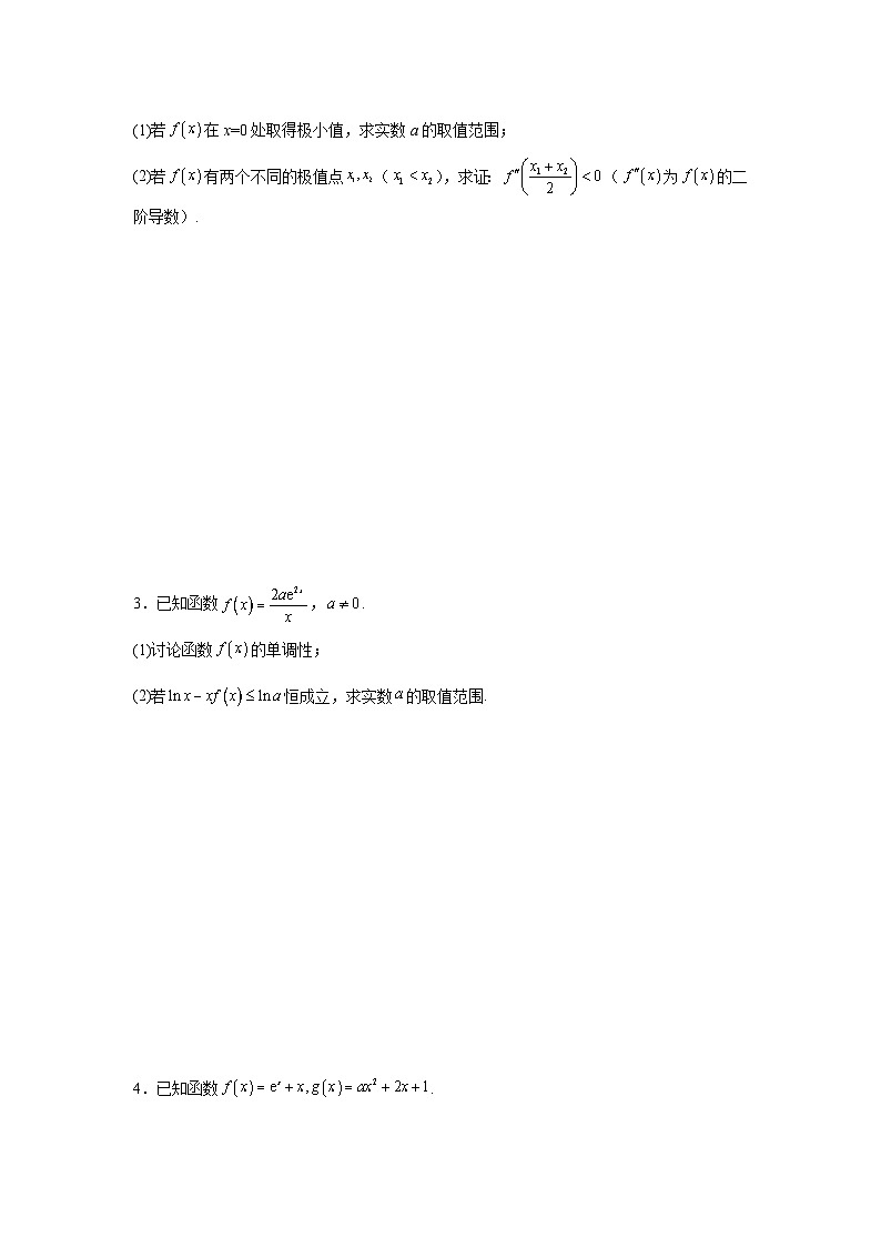 压轴题型10 导数压轴大题的处理策略-2024年高考数学二轮冲刺之压轴题专项训练（新高考专用）02