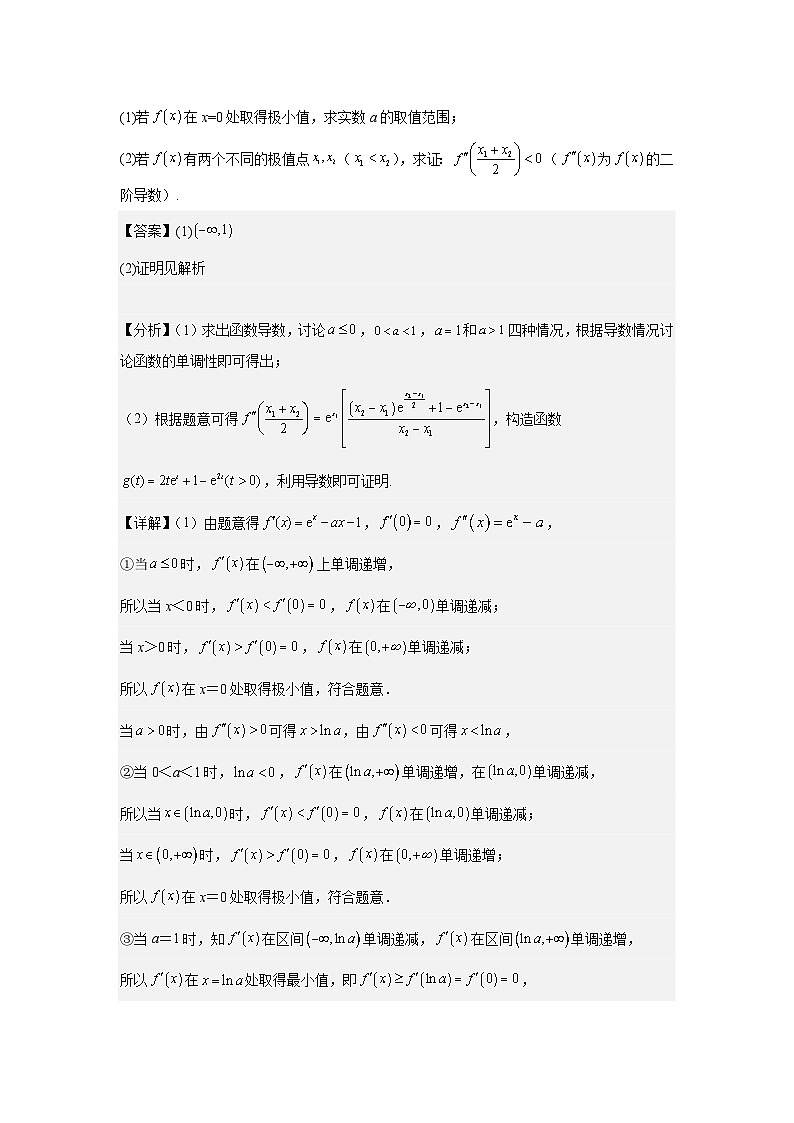 压轴题型10 导数压轴大题的处理策略-2024年高考数学二轮冲刺之压轴题专项训练（新高考专用）03