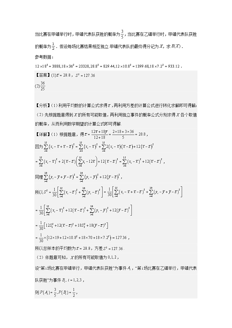 压轴题型12 概率与统计压轴大题的处理策略-2024年高考数学二轮冲刺之压轴题专项训练（新高考专用）02