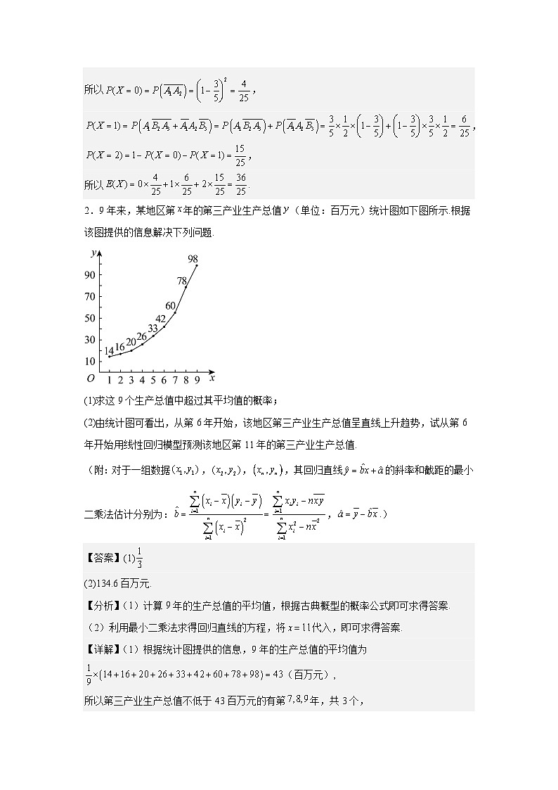 压轴题型12 概率与统计压轴大题的处理策略-2024年高考数学二轮冲刺之压轴题专项训练（新高考专用）03