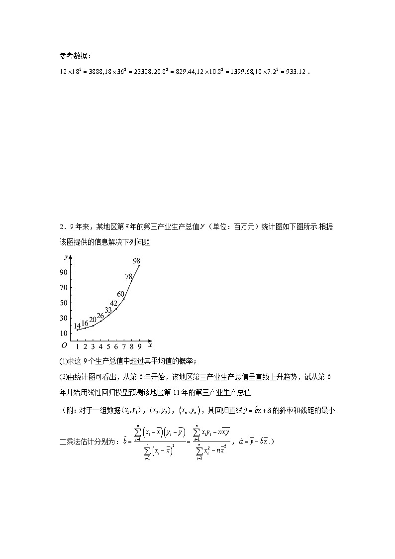 压轴题型12 概率与统计压轴大题的处理策略-2024年高考数学二轮冲刺之压轴题专项训练（新高考专用）02