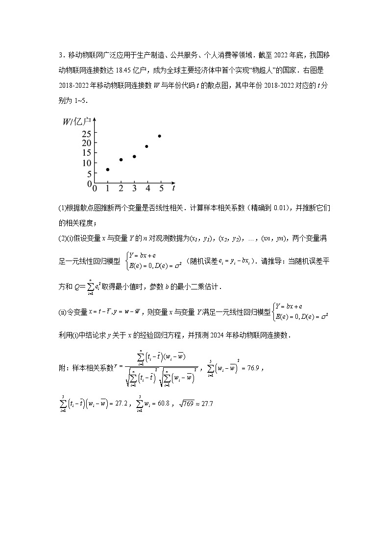 压轴题型12 概率与统计压轴大题的处理策略-2024年高考数学二轮冲刺之压轴题专项训练（新高考专用）03