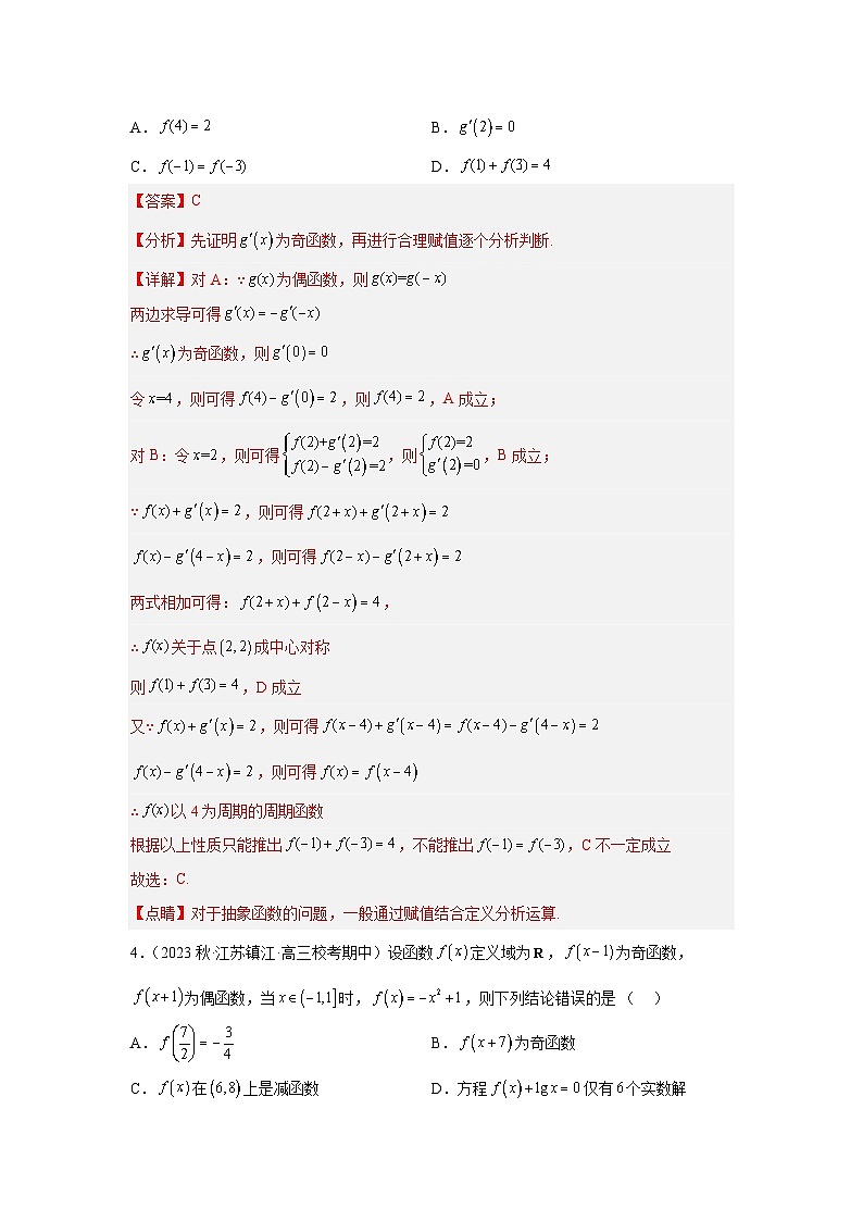 压轴专题01 函数的基本性质小题综合（教师版）第3页