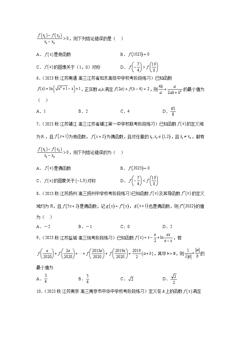 压轴专题01 函数的基本性质小题综合（学生版）第2页