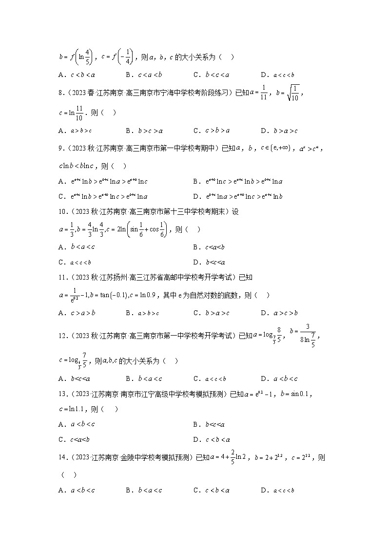 压轴专题02 函数值的大小比较小题综合（学生版）第2页