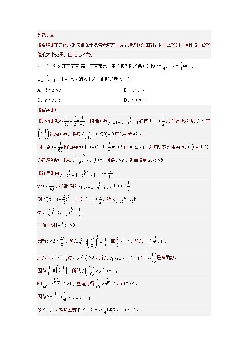 压轴专题02 函数值的大小比较小题综合（教师版）第2页