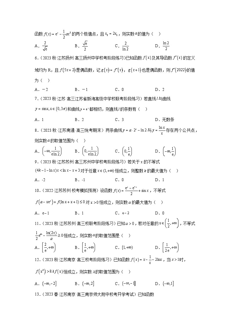 压轴专题03 函数与导数综合问题小题综合（学生版）第2页