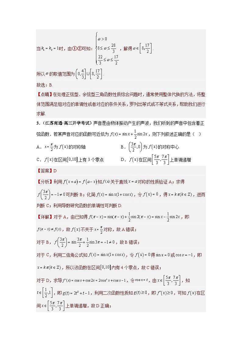【突破压轴冲刺名校】 压轴专题04 三角函数与解三角形小题综合 2024届新高考数学二轮复习尖子生30题难题突破（新高考专用）03