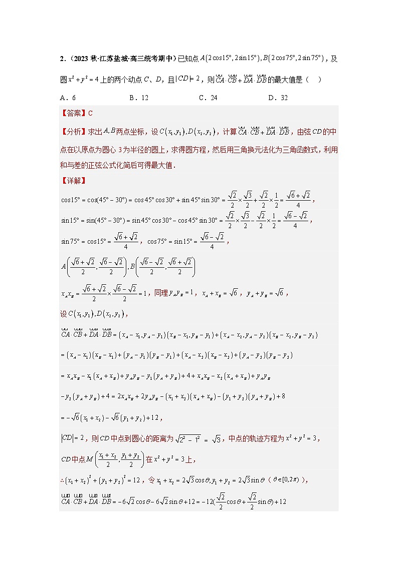 【突破压轴冲刺名校】 压轴专题05 平面向量综合问题小题综合 2024届新高考数学二轮复习尖子生30题难题突破（新高考专用）02